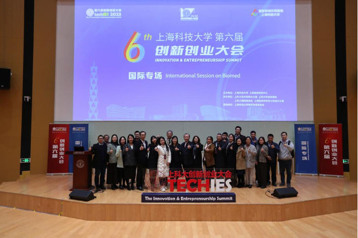 ShanghaiTech holds the International Session of the 6th ShanghaiTech Innovation and Entrepreneurship Summit