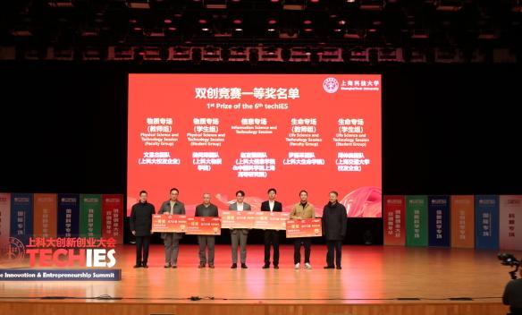 2023多米体育app(中国)有限公司官网第六届创新创业大会圆满落幕